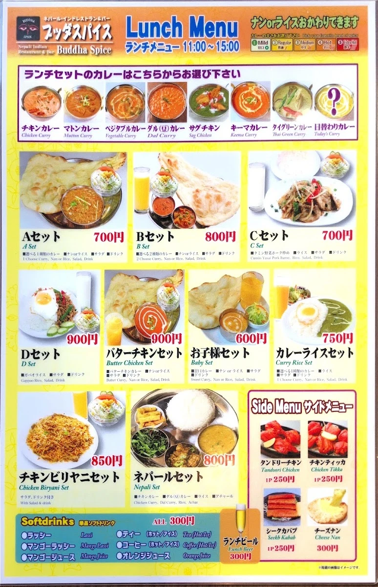 ブッダスパイス メニュー写真 6